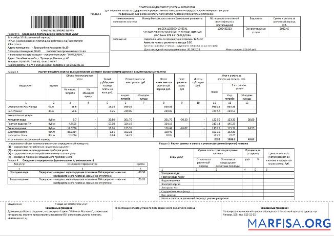 Realistic Russia utility bill template in .doc and .pdf format, fully editable